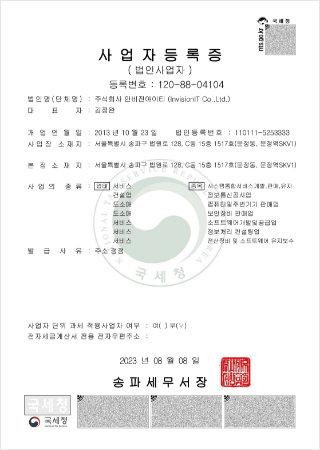 사업자등록증