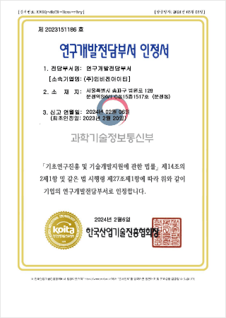 연구개발전담부서 인정서