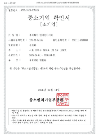 중소기업 확인서