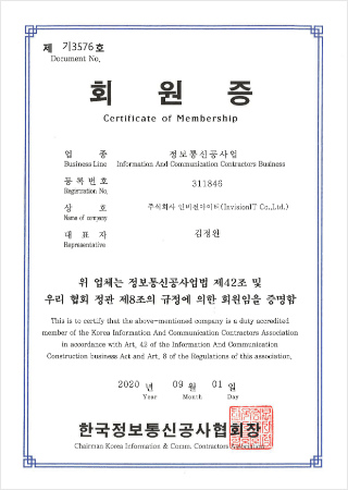 정보통신공사업 회원증