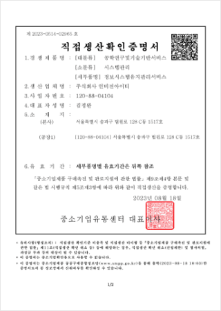 직접생산확인증명서 시스템 관리