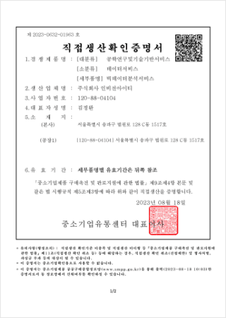 직접생산확인증명서 데이터서비스