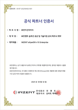 인젠트 파트너인증서