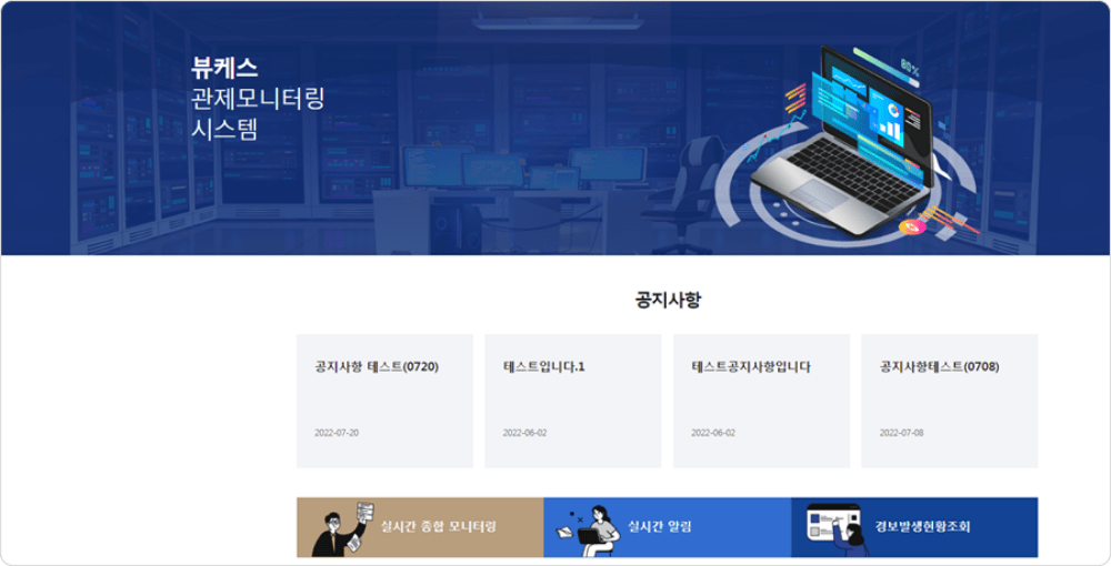 관제시스템 메인