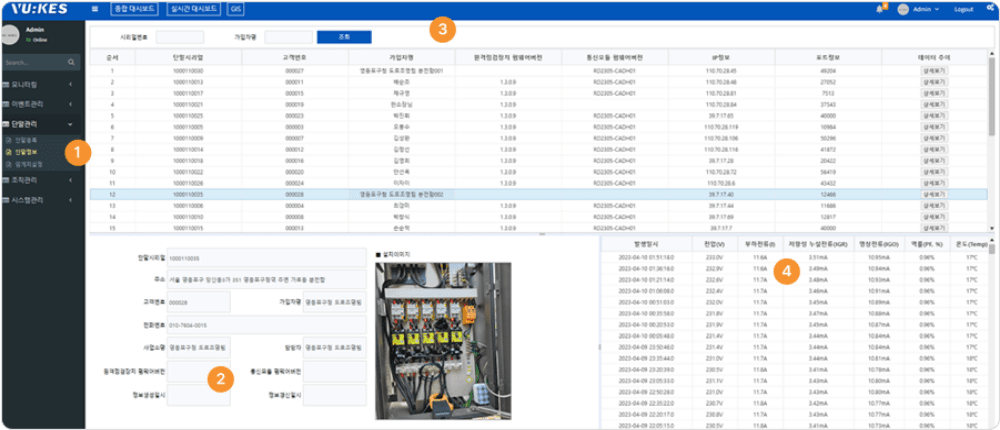 단말 관리 화면